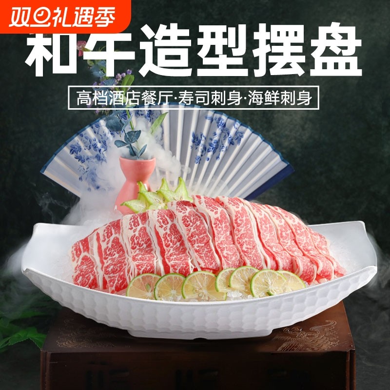 和牛造型摆盘高档海鲜姿造干冰盘三文鱼生刺身盘密胺日料创意餐具