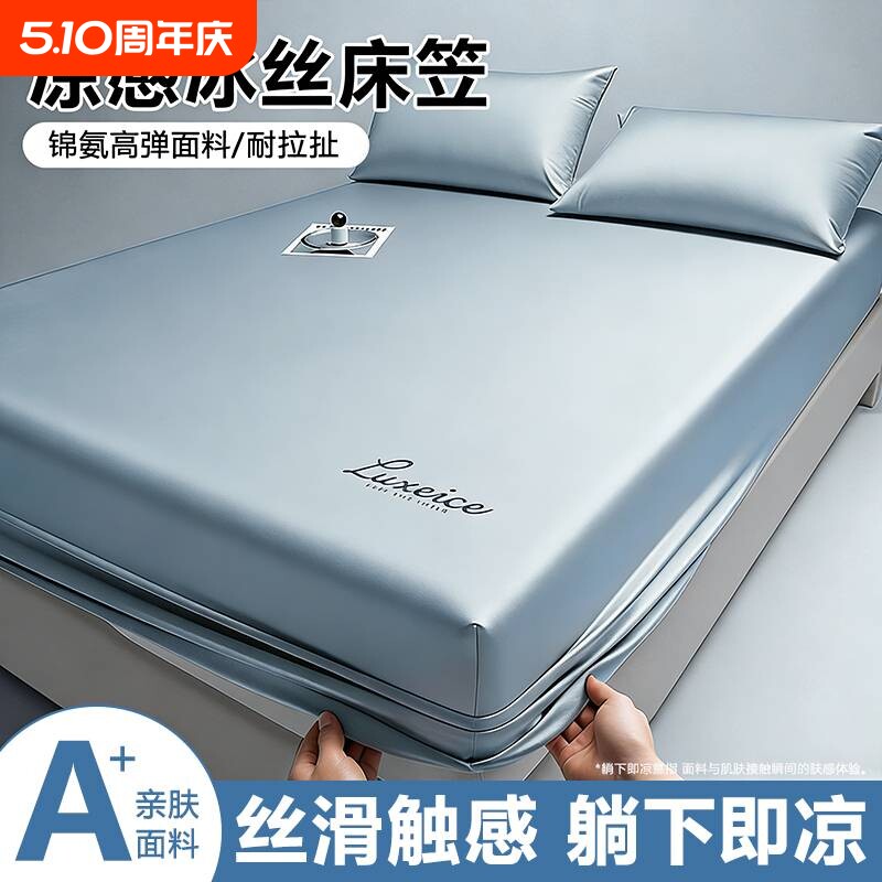 轻奢凉感冰丝床笠简约纯色床垫保护三件套床罩学生宿舍黑科技床单