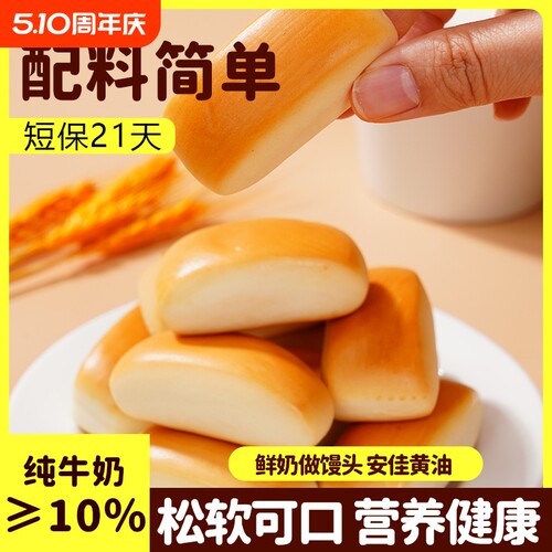 善美源奶香馒头短保手工面包早餐下午茶零食健康鸡蛋