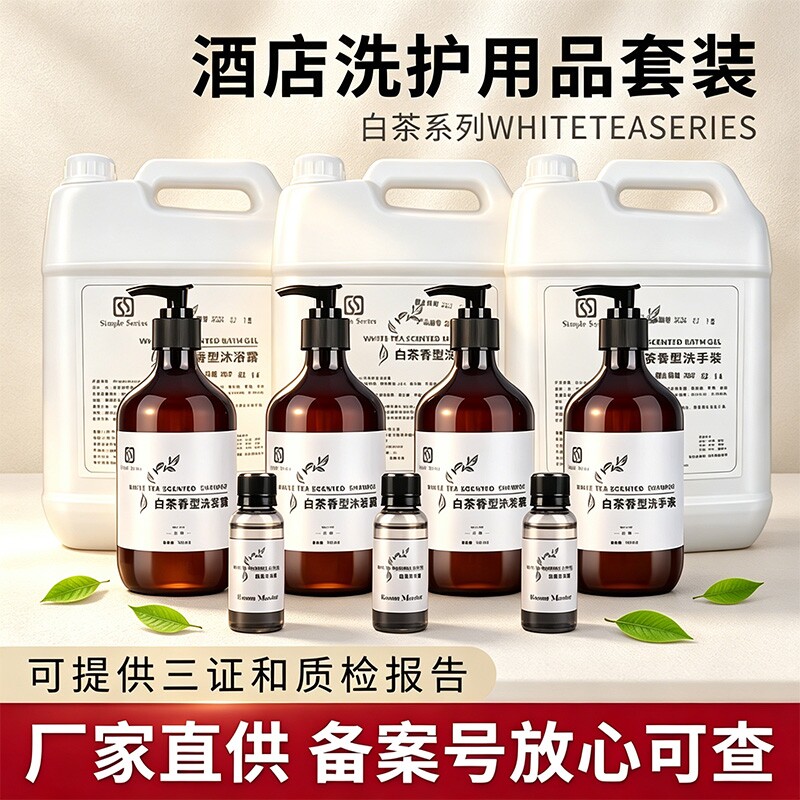 星级酒店宾馆浴场大瓶装白茶洗发水沐浴露民宿专用一次性洗护套装