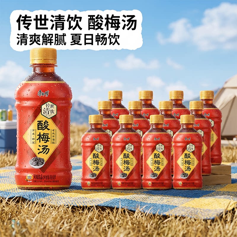 康师傅酸梅汤饮料批发330ML解暑茶包邮陈皮乌梅味网红经典饮品