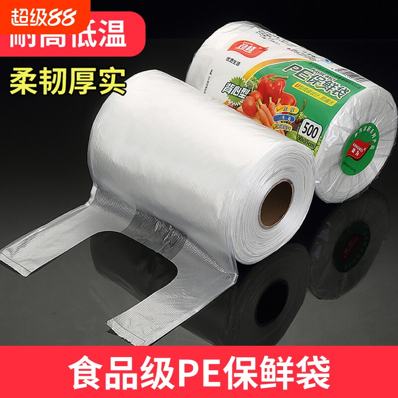 食品级保鲜袋背心式家用食品包装袋厨房冰箱专用加厚耐高温塑料袋