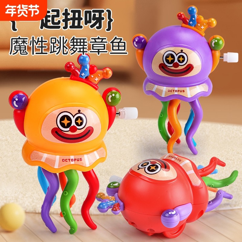 魔性跳舞章鱼玩具扭扭水母小丑八爪鱼过家家解压玩具儿童玩具礼物,玩具/童车/益智/积木/模型,发条玩具,淘宝优惠券,粉丝福利购,淘宝优惠卷