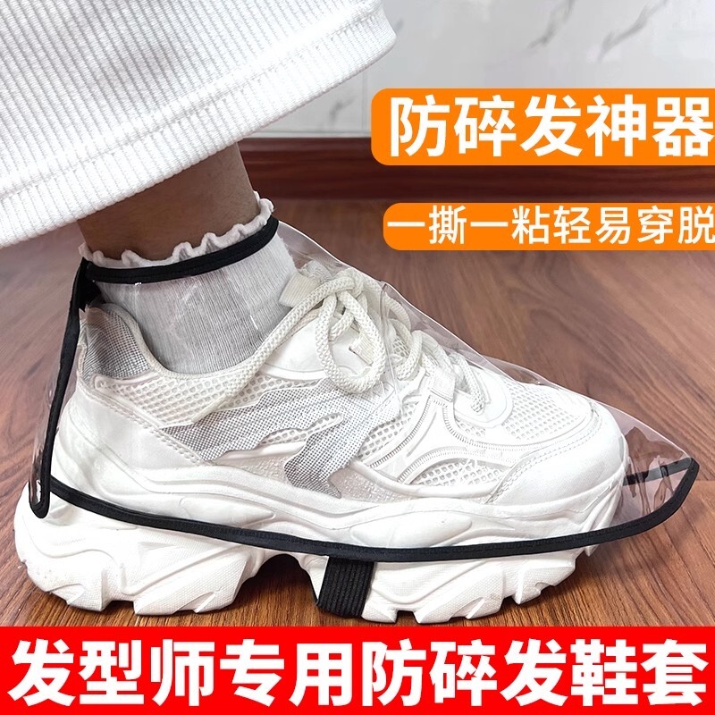 发型师防碎发鞋套防尘鞋罩图片