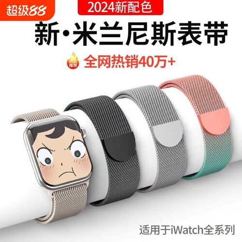 适用苹果S11表带米兰尼斯ApplewatchS10金属SE3智能男S7腕带磁吸双磁吸高级ultra3女运动秋冬高级感S9S8适用