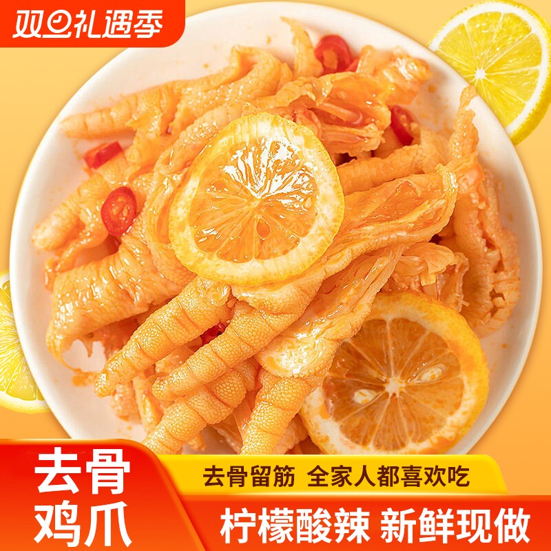 无骨鸡爪柠檬酸辣蒜香去骨凤爪即食鸡肉休闲解馋鸡爪零食宿舍零食
