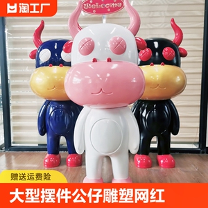 卡通牛大型摆件公仔大号美陈雕塑网红拍照打卡玩偶商场落地装饰