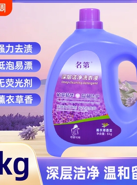 洗衣液去污渍持久留香大桶装家用薰衣草香型持久留香72小时
