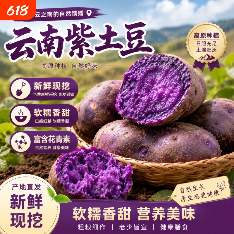云南紫土豆大果3kg现挖紫黑土豆紫马铃薯富含花青素软糯早餐