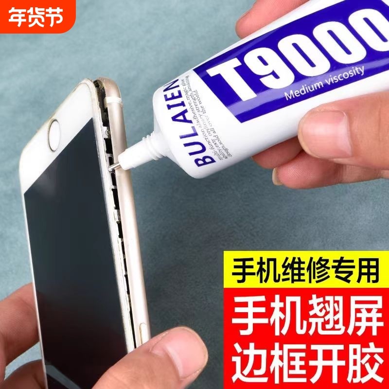 T9000粘手机屏幕胶水边框防水密封胶珠宝首饰DIY开胶修复胶水,文具电教/文化用品/商务用品,胶水,淘宝优惠券,粉丝福利购,淘宝优惠卷