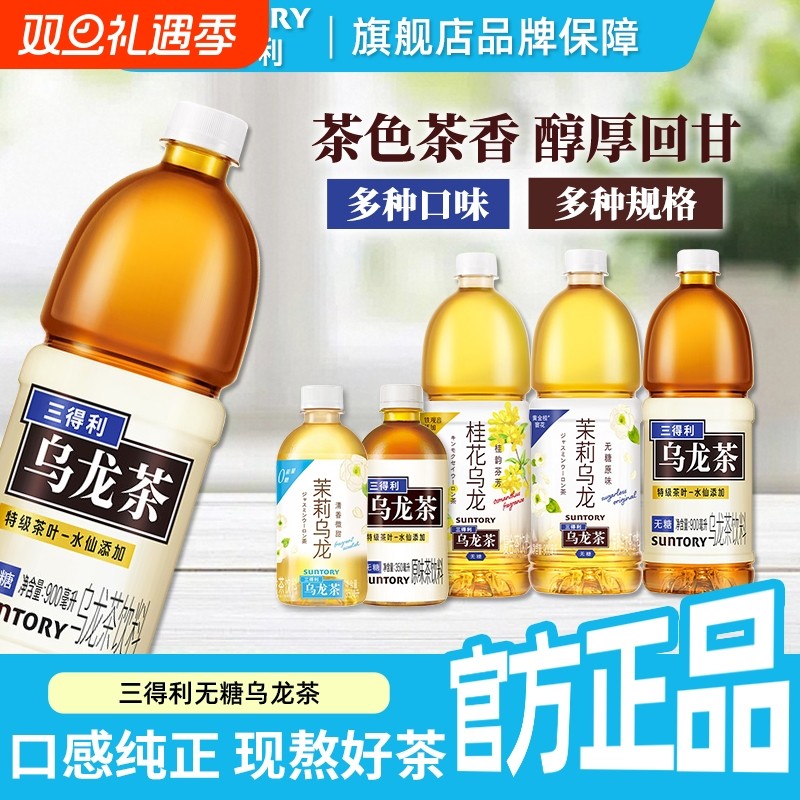 三得利乌龙茶1800ml*6大瓶350ml/500ml/900m