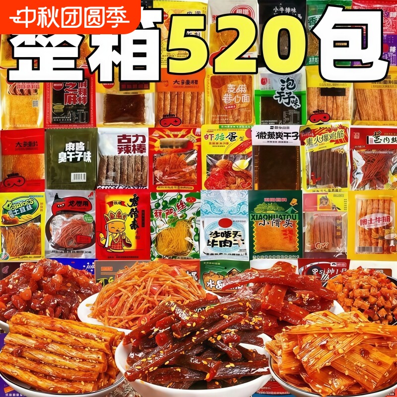 混合辣条大礼包小包装大刀肉辣片休闲商用摆台小零食发散装整箱图片