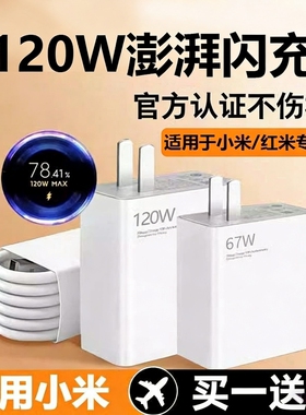 67W适用小米红米120W闪充充电器头K70原套装note12turboK60快充14pro/15/13氮化镓K80/K40数据线插头官typec