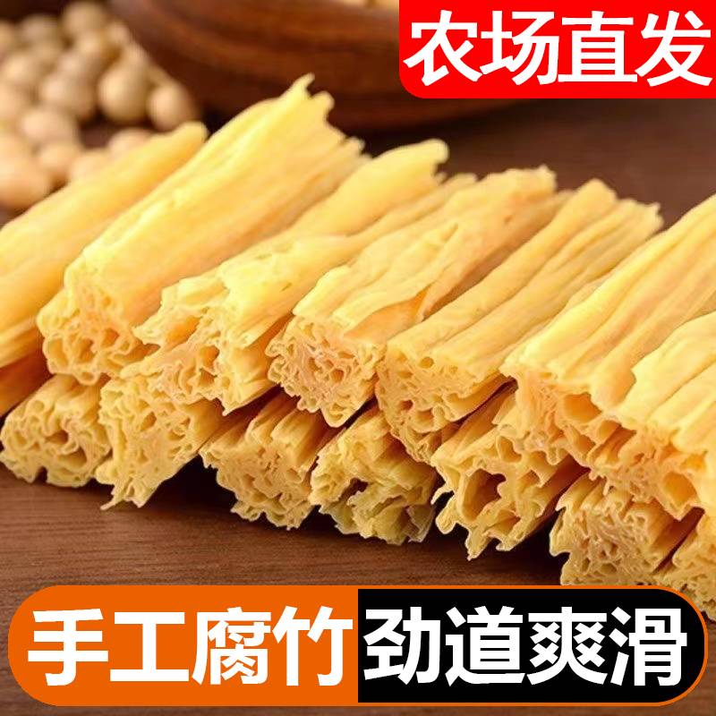 纯正腐竹干货豆香豆腐皮手工头层腐竹凉拌菜火锅豆制品高蛋白商用