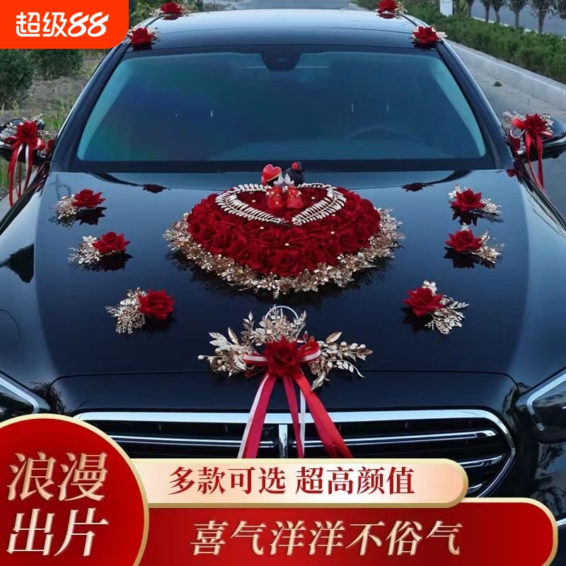 婚车装饰车头花主车副车花车结婚拉花布置头车花婚礼车队吸盘车顶