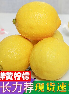 四川安岳黄柠檬新鲜6斤一级
