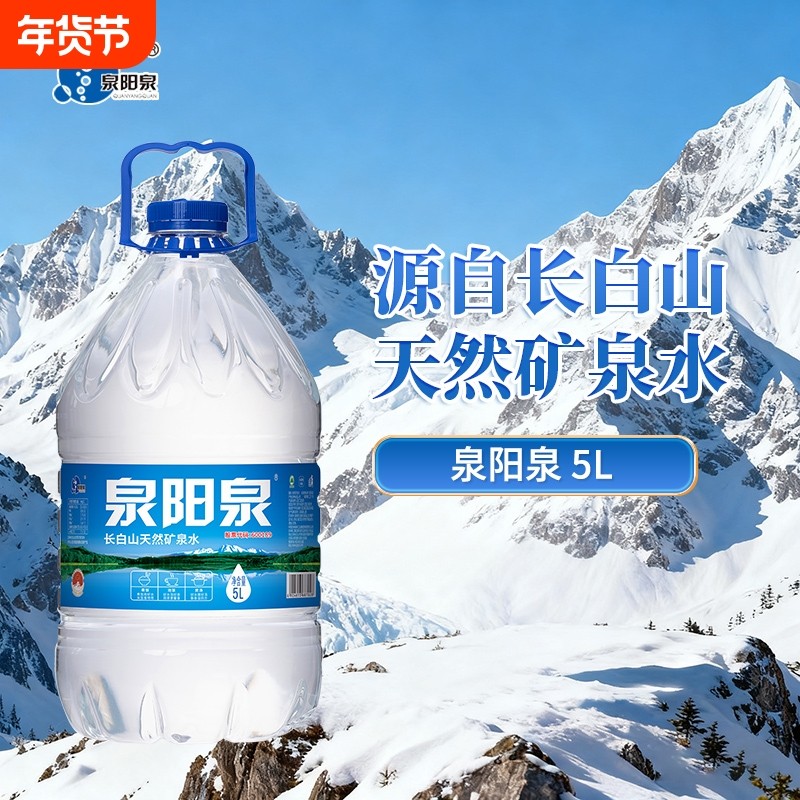 泉阳泉长白山天然矿泉水5L升家用矿物质水桶装泡茶煮饭水整箱大桶,咖啡/麦片/冲饮,饮用天然矿泉水/饮用天然水,淘宝优惠券,粉丝福利购,淘宝优惠卷