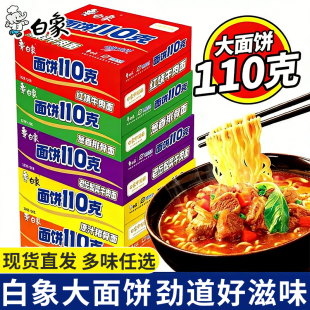 白象方便面超大面饼红烧牛肉面大大份量泡面袋装整箱老坛香辣早餐