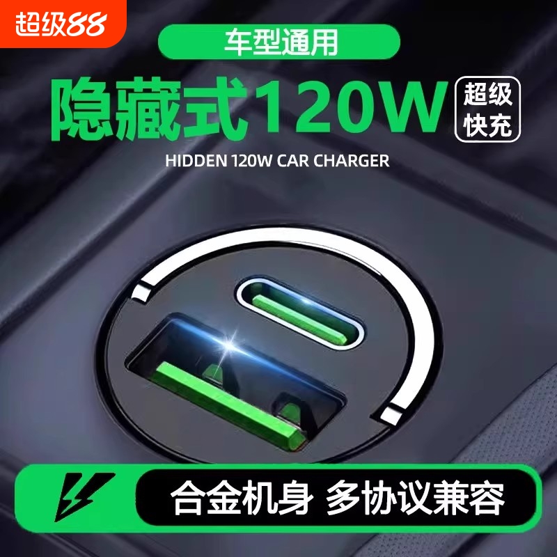 120W车载充电器超级快充适用华为