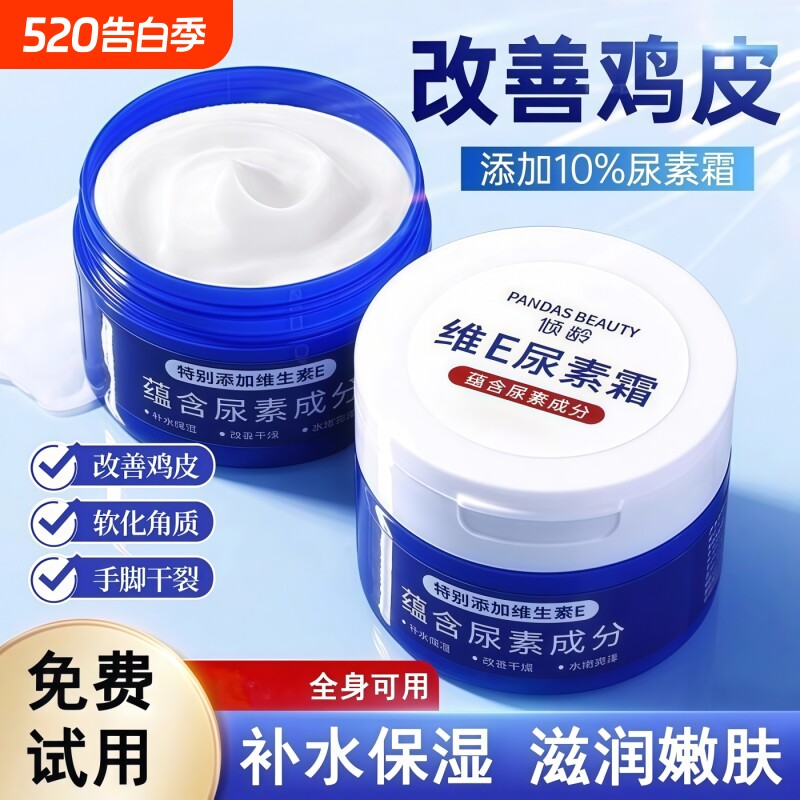 维E尿素霜护手霜去鸡皮角质保湿防干开裂补水秋冬滋润身体乳正品