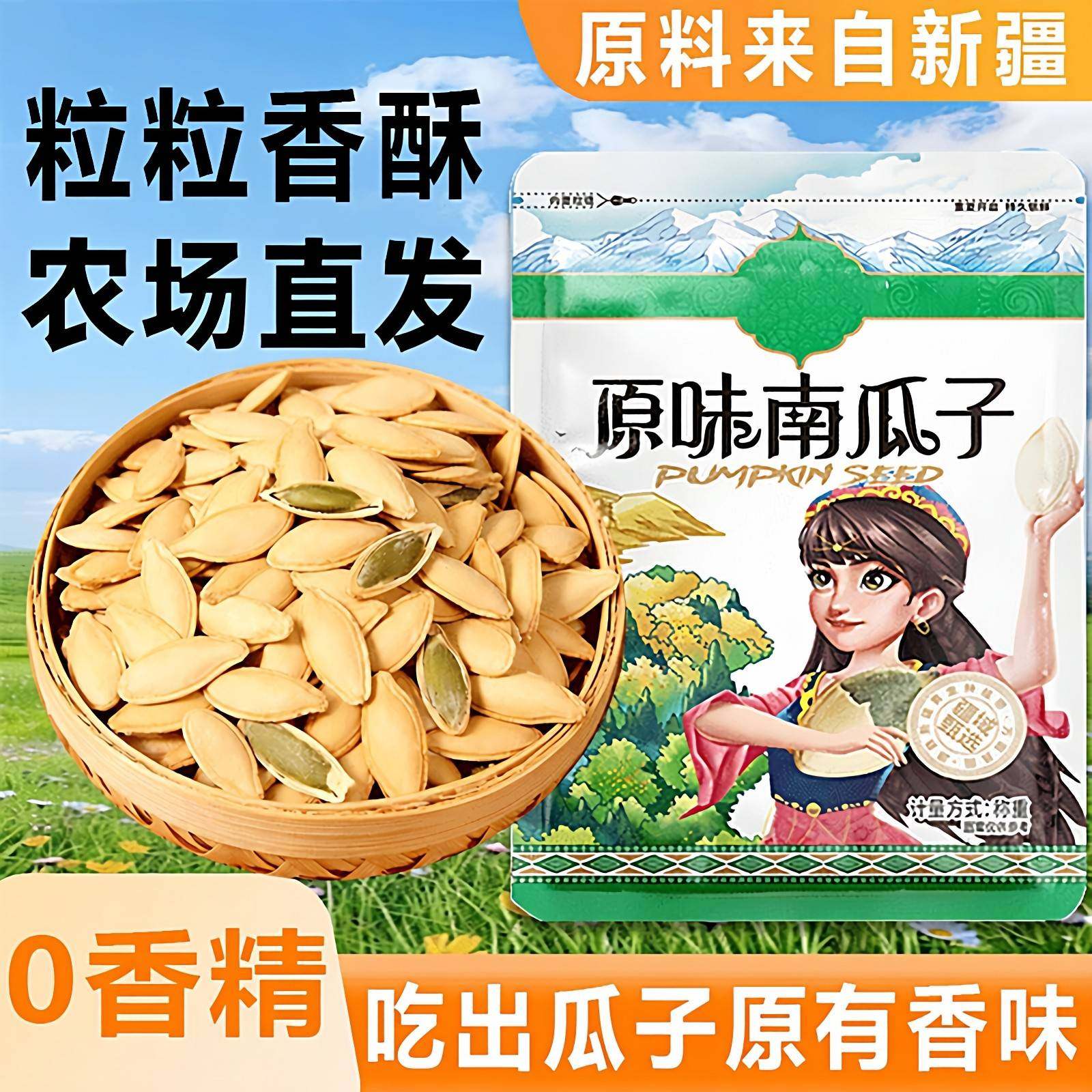 【新货尝鲜】美人甲南瓜子精选大颗粒原香味熟南瓜子休闲零食必备,零食/坚果/特产,瓜子,淘宝优惠券,粉丝福利购,淘宝优惠卷