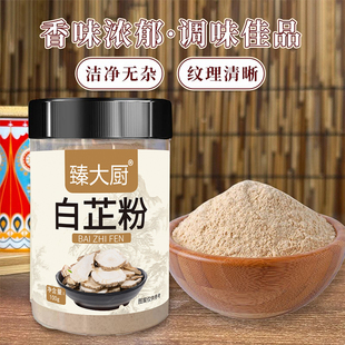 正宗食用纯白芷粉煲汤去腥增香提香家用调馅卤炖肉烧菜香料调料