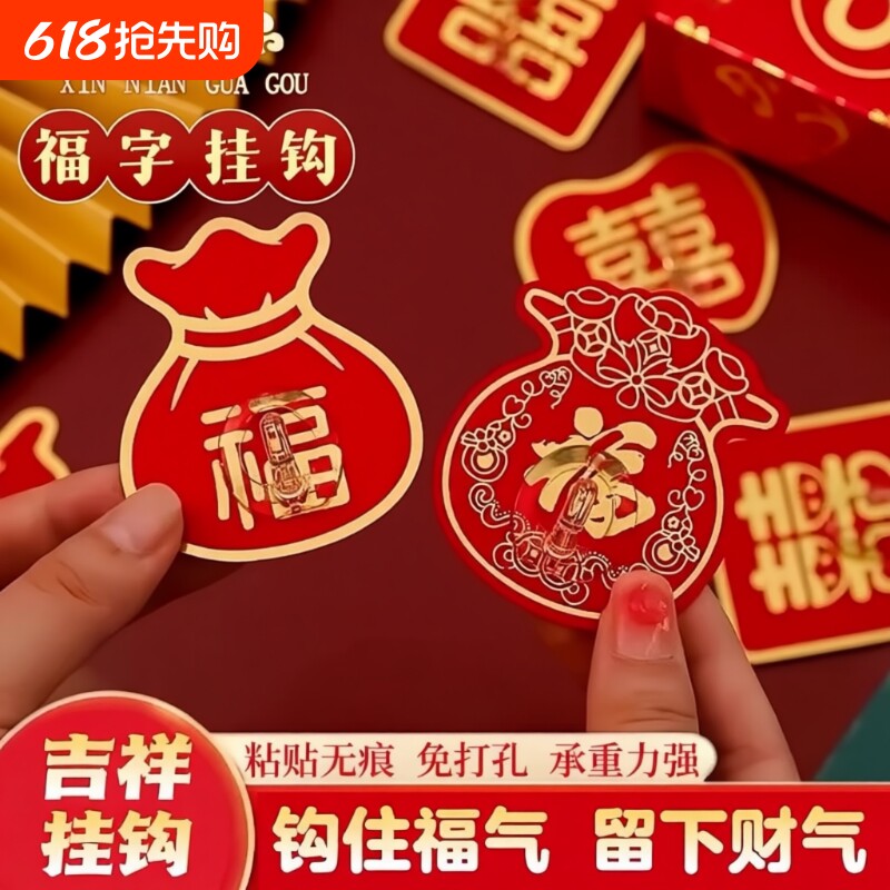 福字挂钩红色强力粘胶结婚灯笼无痕钩子免打孔承重粘钩新年粘贴
