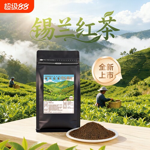 晶花锡兰红茶红碎茶奶茶专用茶叶奶茶店茶底商用原料500g
