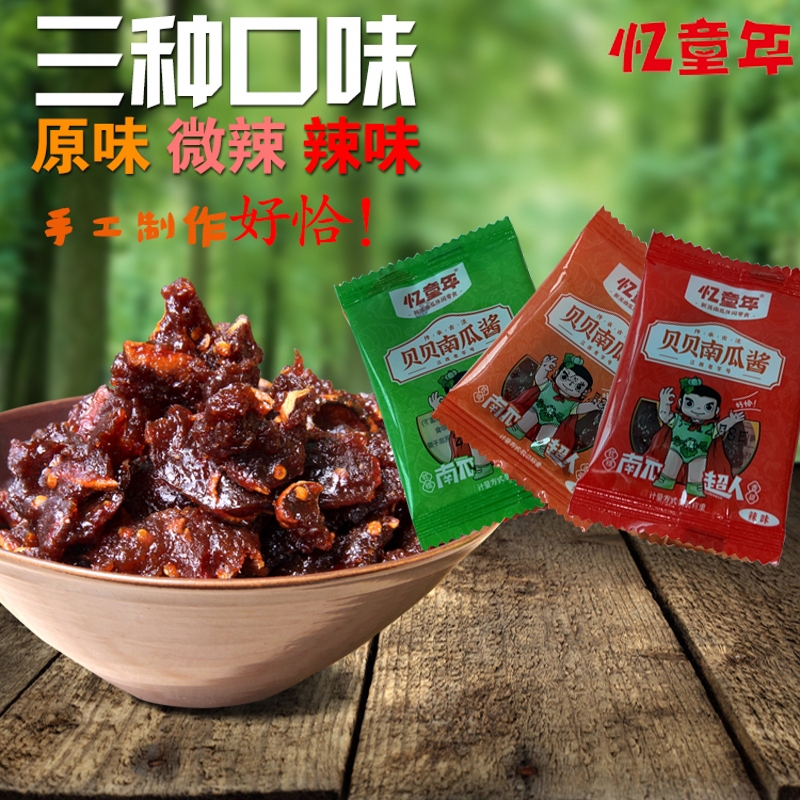 忆童年贝贝南瓜酱江西特产南瓜食品小包装解馋零食辣椒原味老字号