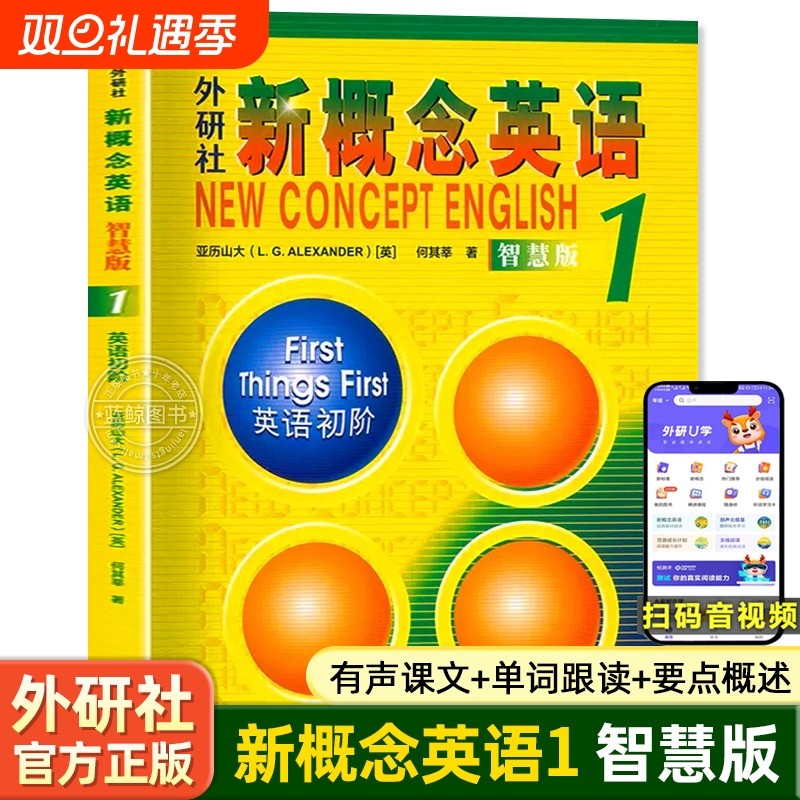 外研社新概念英语智慧版1英语教材亚历山大学习工具书1书第一册听零基础入门自学zj语法练习正版同步高中外研版单词阅读训练青少版