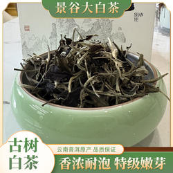 景谷大白茶散茶 云南景谷有机大叶种白茶散茶