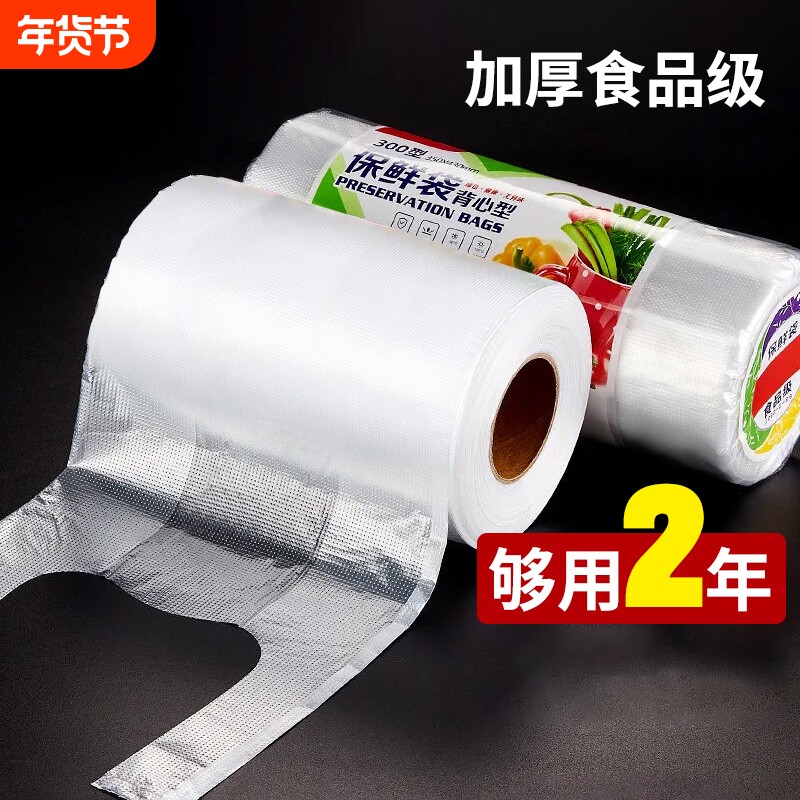 食品级背心式保鲜袋家用微波炉专用加厚一次性手提袋加热冷冻纹路