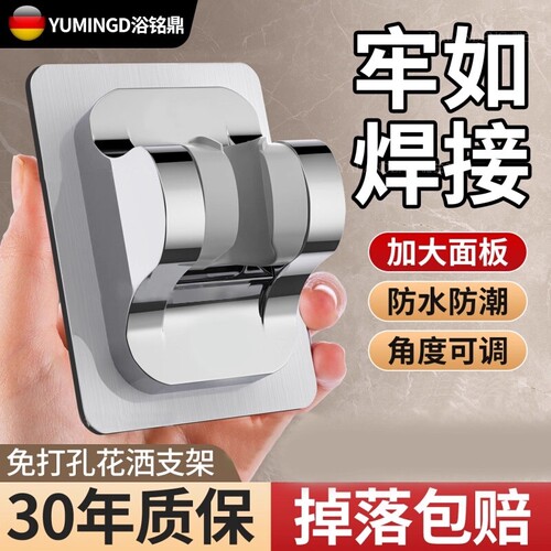 （免费试用30天）通用花洒支架