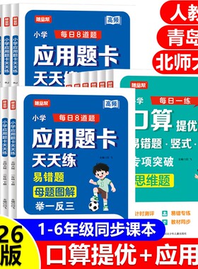 数学同步练习题口算提优应用题