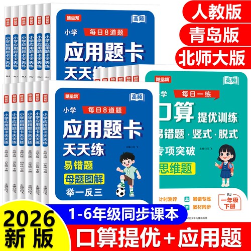 数学同步练习题口算提优应用题