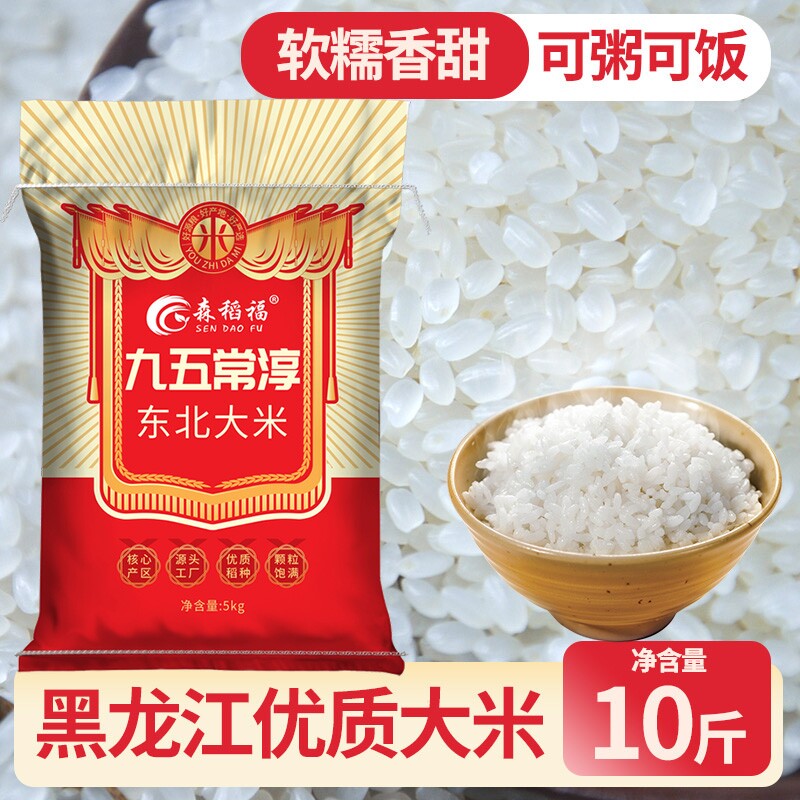 10斤20斤东北香大米大米现磨新米香米黑龙江九五常淳优质当季软糯