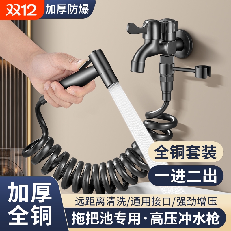 拖把池专用水龙头带喷枪马桶高压
