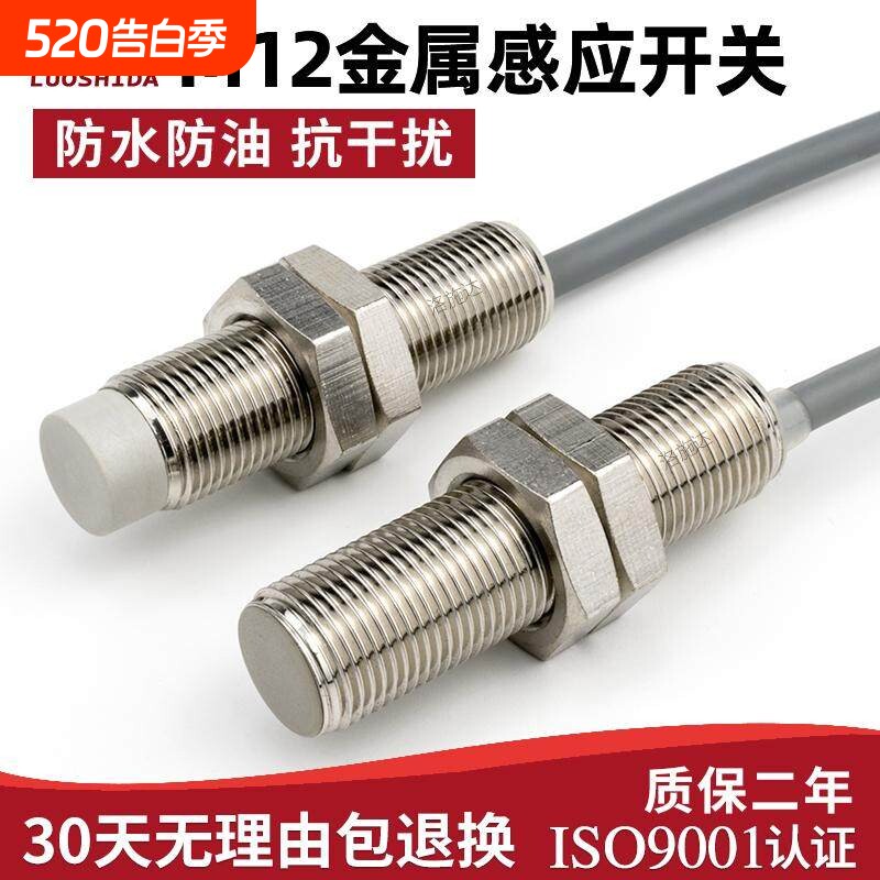 M12接近开关传感器三线NPN常开24v 12MM金属感应开关防