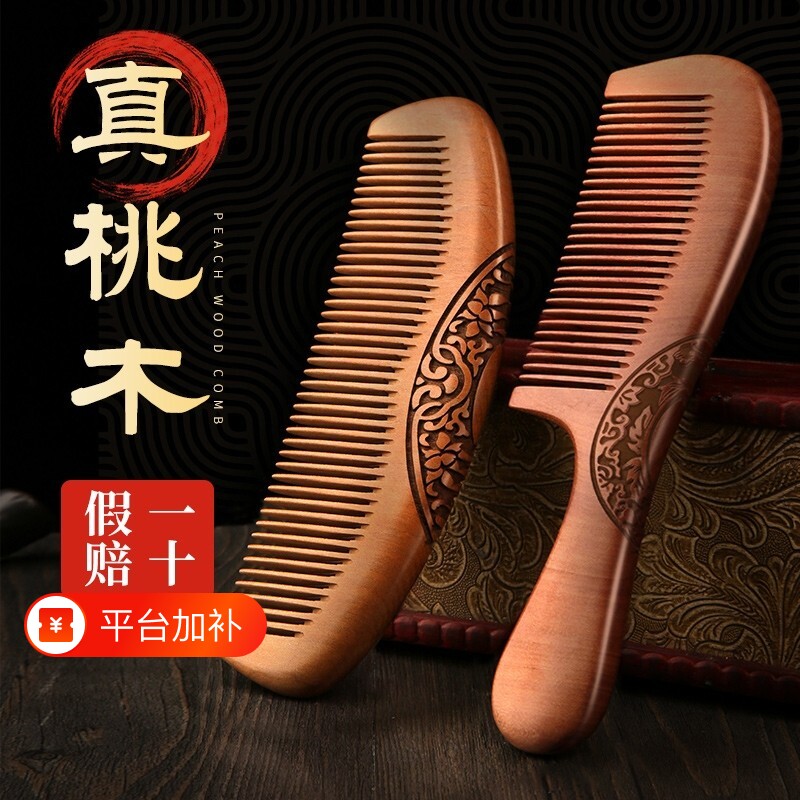 天然桃木梳子真正品家用檀木静电木头木质实木护发男女士长发专用