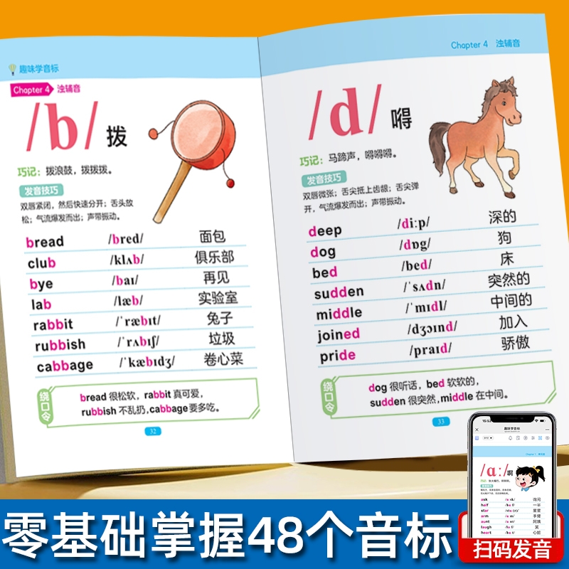 趣味学音标和自然拼读小学生英语