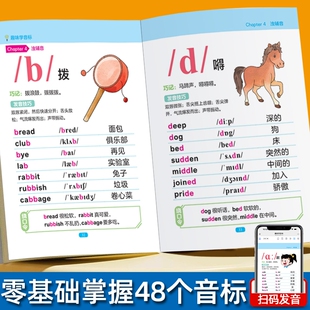 趣味学音标48个国际音标速记小学生学英语自然拼读零基础入门教材教程三年级26个英文字母单词发音规则表专项练习口诀巧记记背神器