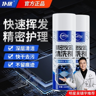 仆旅精密电子清洗剂电脑主板电子设备仪器元 件清洁剂手机维修除尘