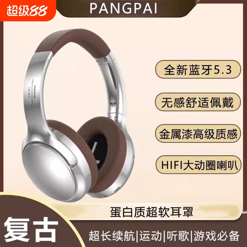 美式复古蓝牙5.3头戴式无线耳机