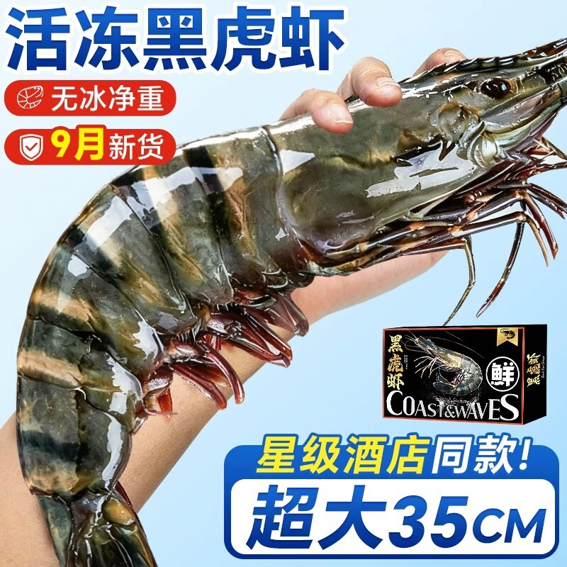黑虎虾超大鲜活速冻老虎虾特大对虾基围虾鲜虾海虾冷冻竹斑九节虾