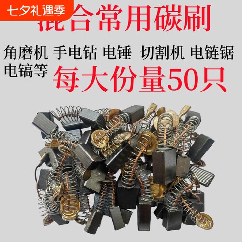 碳刷混装混合型碳刷大全