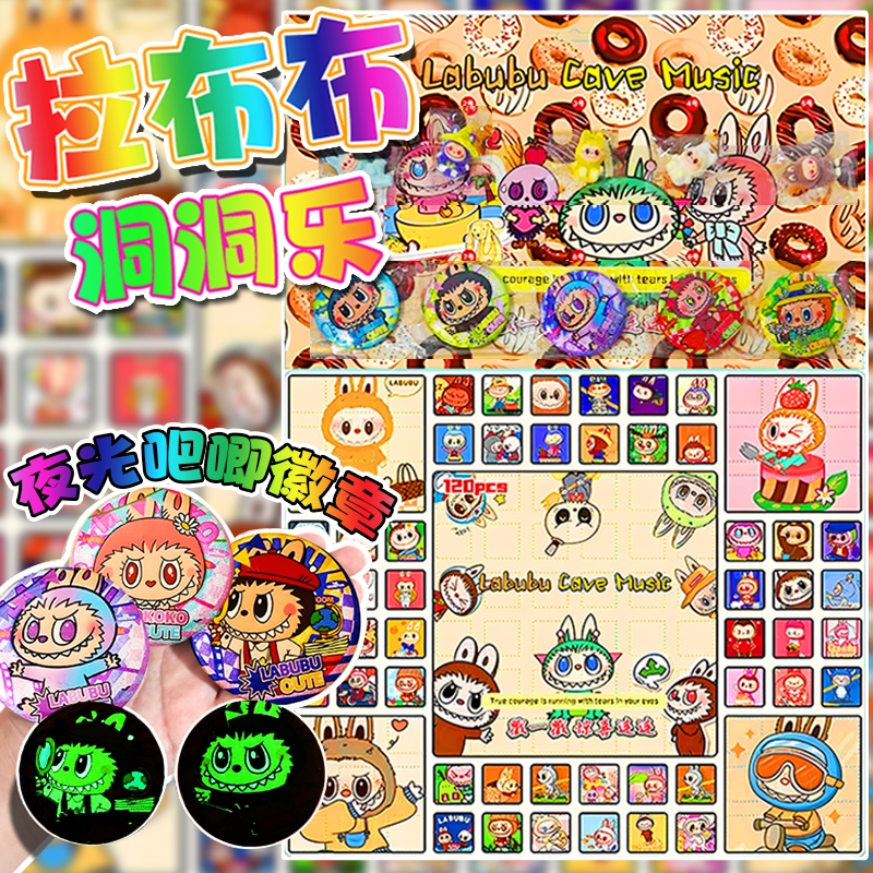 120洞啦布布公仔徽章洞洞乐夜光吧唧植绒摆件抽奖惊喜礼儿童摆摊