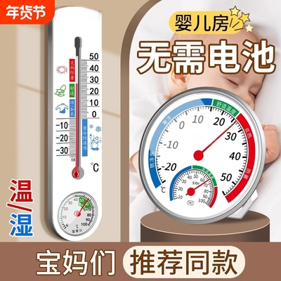 室内温度计家用高精度精准气温计冰箱温度湿度表干温湿度计水银