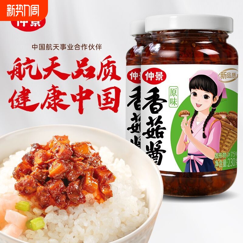 仲景香菇酱暴下饭酱菜招牌拌饭拌面酱航天品质0添加防腐剂蘑菇酱