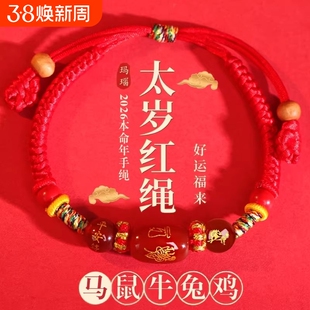 2026年太岁红绳手链女本命年属马牛鼠兔好运儿童手绳犯化平安福男