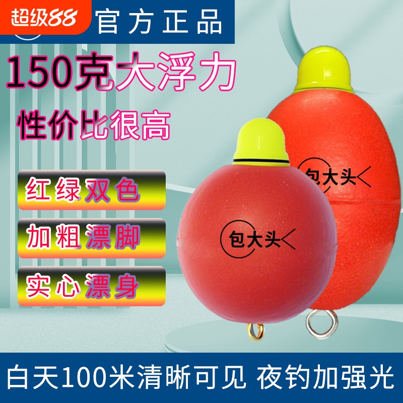 包大头一代防水浮漂 鲢鳙鱼漂夜光双色150g 圆形